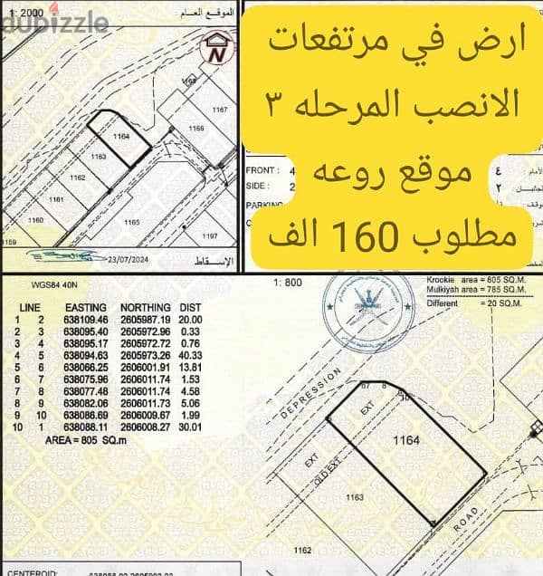 ارض سكنيه مرتفعات الانصب 3 0