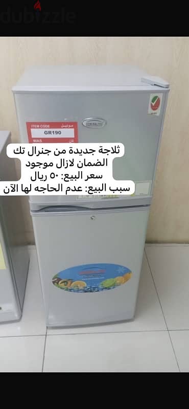 ثلاجة جديدة 0