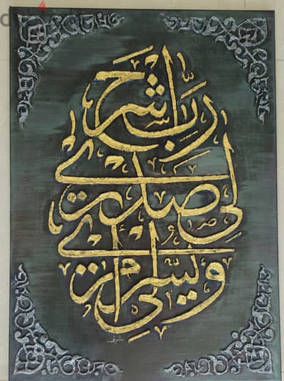 Perminent quran calligraphy