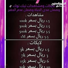 خدمات تيك توك ضمان وجوده ٪١٠٠ 0