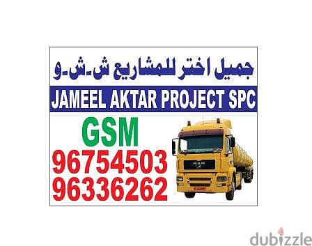 Sewage Water Tanker Services ميا مجاري 0