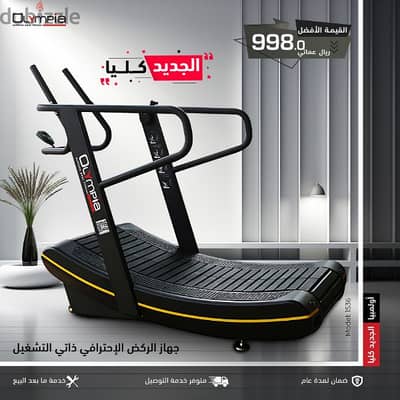 Commercial Curve Treadmill