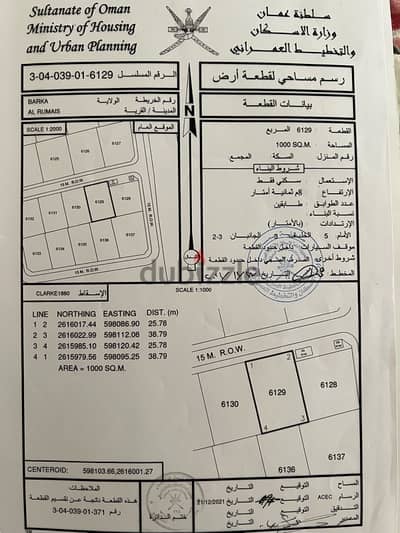 ارض سكني١٠٠٠ متر للبيع في الرميس