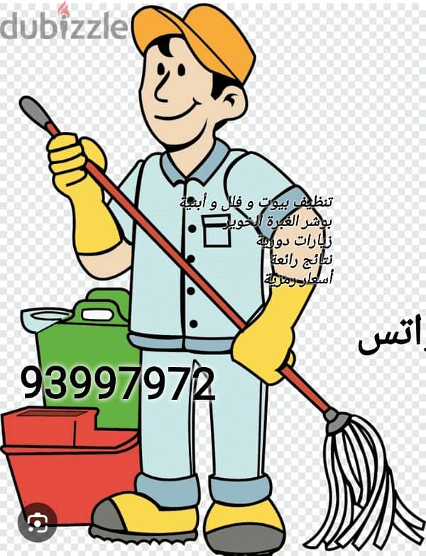 خدمات تنظيف 0