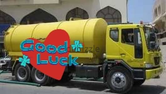 sewerage water tanker الشفط مياه مجاري الصرف الصحي نظيف بلوا