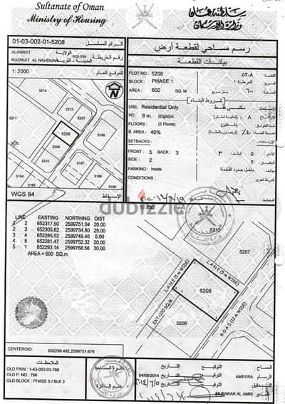 أرض للبيع العامرات المنطقة الخامسة