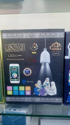 QURAN SPEAKER LAMP 0