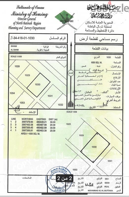 الباطنة شمال، صحم 7