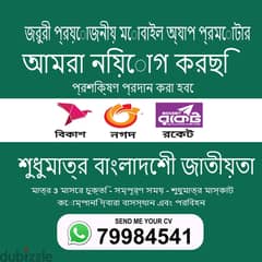 bengali promoter for mobile app 0