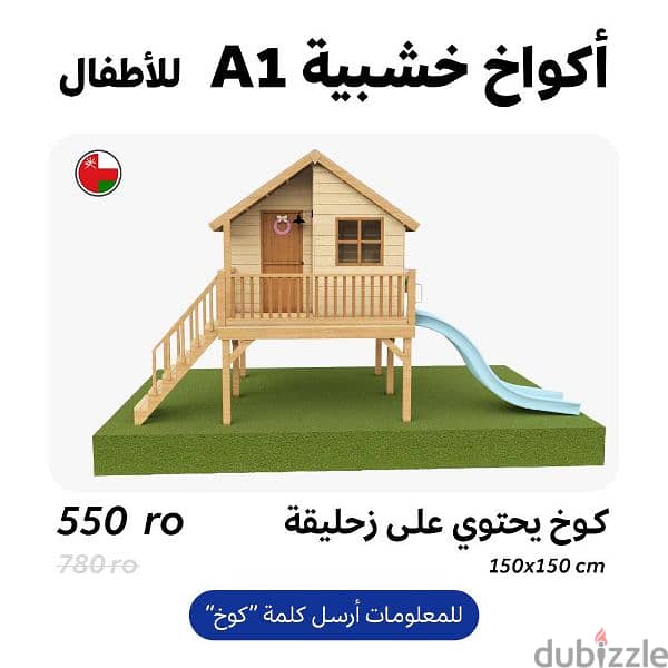 اكواخ خشبيه للأطفال و اهل 1