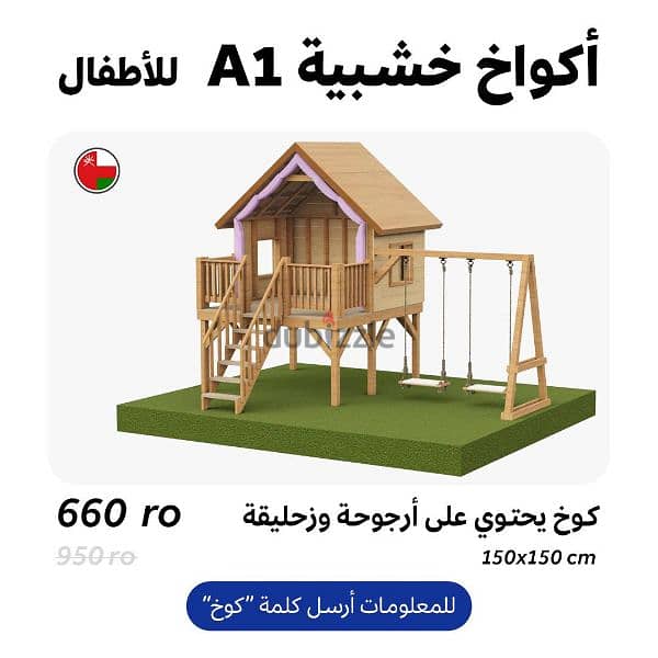 اكواخ خشبيه للأطفال و اهل 3