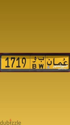 رقم للبيع 1719 BW 0