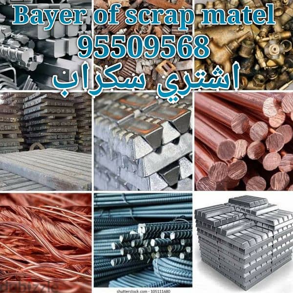 Bayer of scrap اشتري سكراب 0