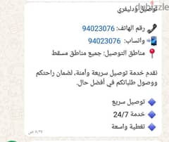 خدمات توصيل لجميع مناطق مسقط 0