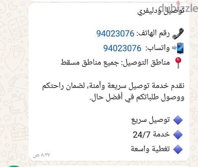 خدمات توصيل لجميع مناطق مسقط