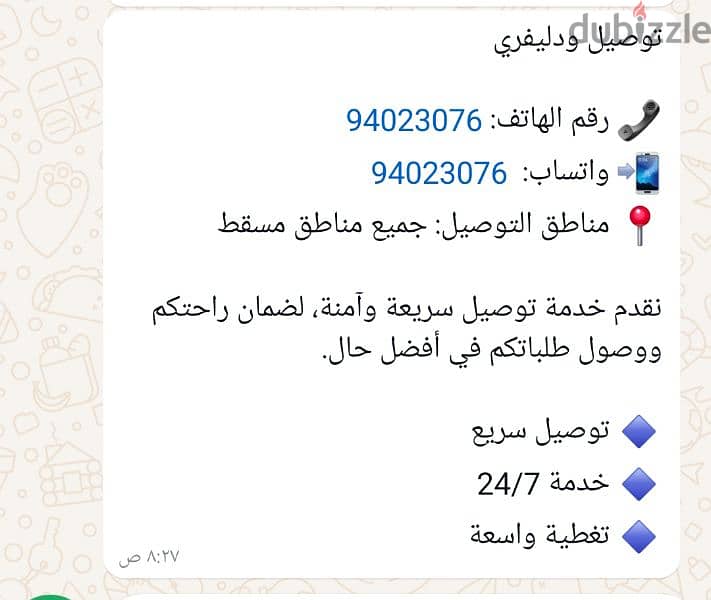 خدمات توصيل لجميع مناطق مسقط 0