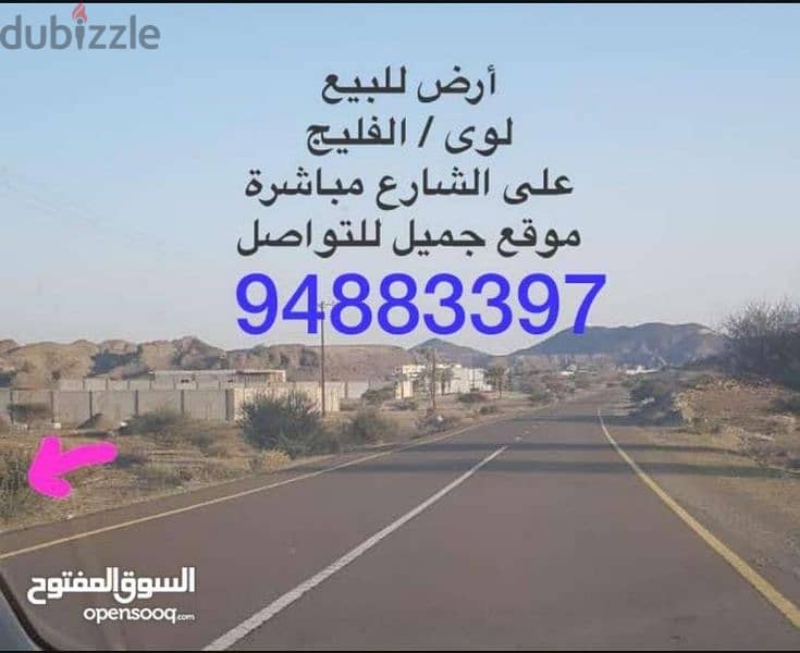 ارضين شبك سكني للبيع في لوى قرب الفليج 0