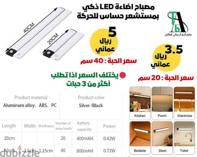 مصباح اضاءة LED ذكي بمستشعر حساس للحركة