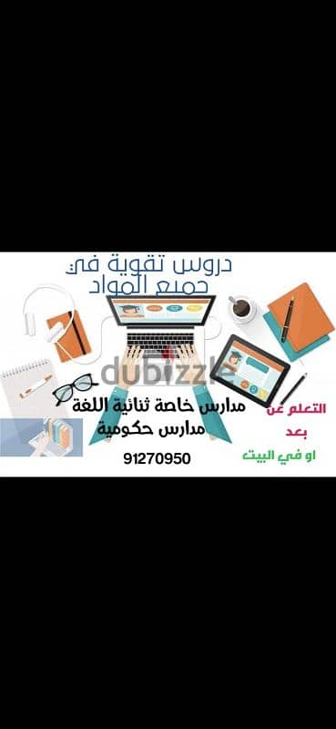 دروس خصوصية في جميع المواد بسعر مغري 0