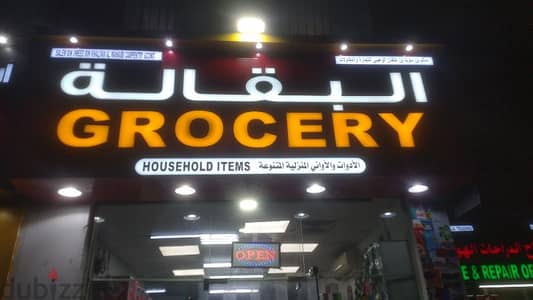 Grocery Store for Sale