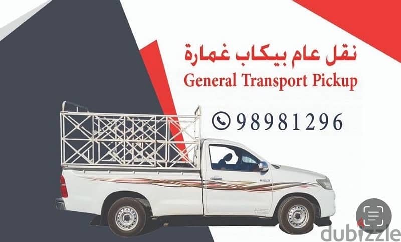 Pickup For Rent 24/7 نقل عام بيكاب 0