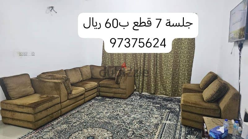 جلسة 7 قطع American sofa 2