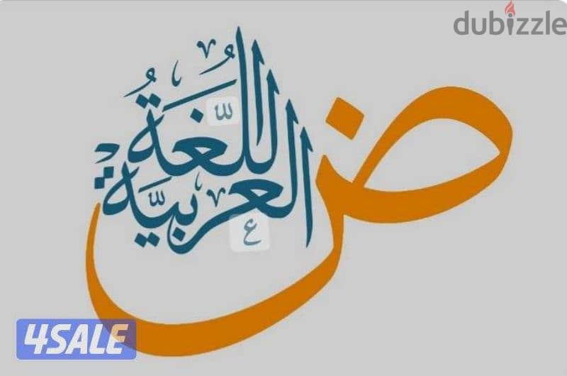 معلمة لغة عربية صف ثاني عشر 0