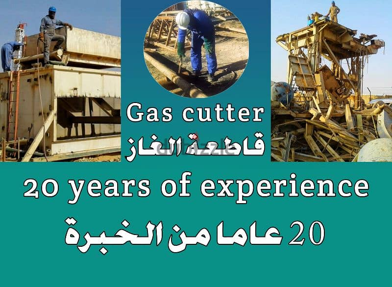 special gas cutter قاطعة غاز خاصة 0