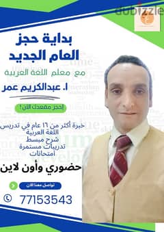 دروس خصوصية لجميع المراحل كورسات نحو وبلاغة للكليات وتدقيق لغوي 0