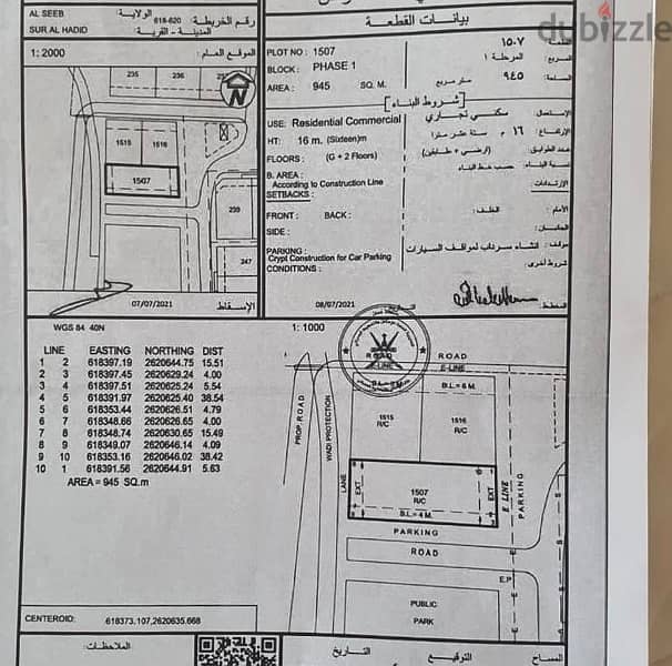 ارض سكنية تجاريه السيب - سور آل الحديد قريبه من البحر . . اقرا الوصف 0