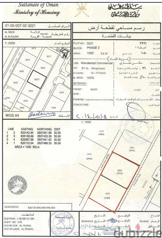 أرضين شبك سكني تجاري في الخوض ٢ 0