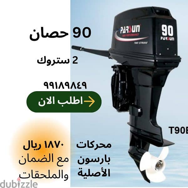 إعلان محرك قارب بارسون 90 حصان تو ستروك جديد 0