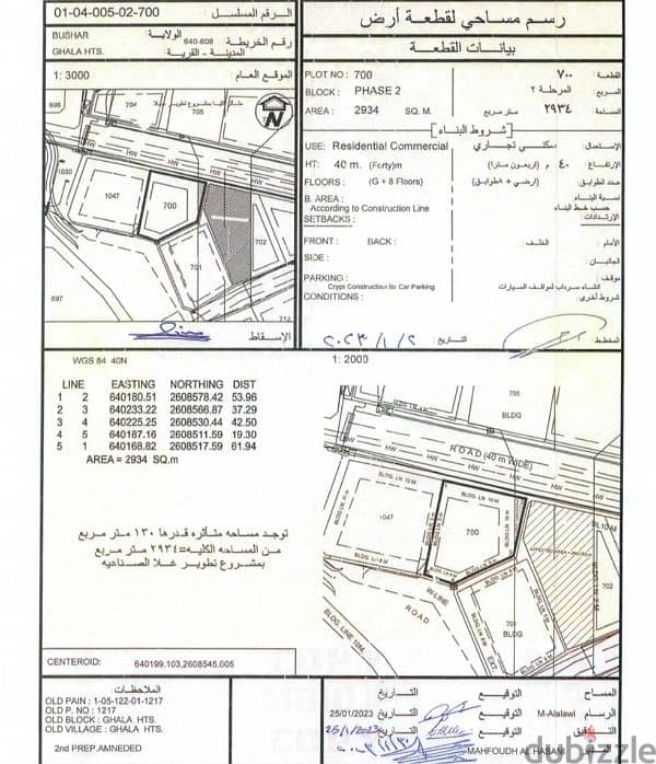 للبيع أرض سكني تجاري في غلاء - Land for sale in Ghala 0