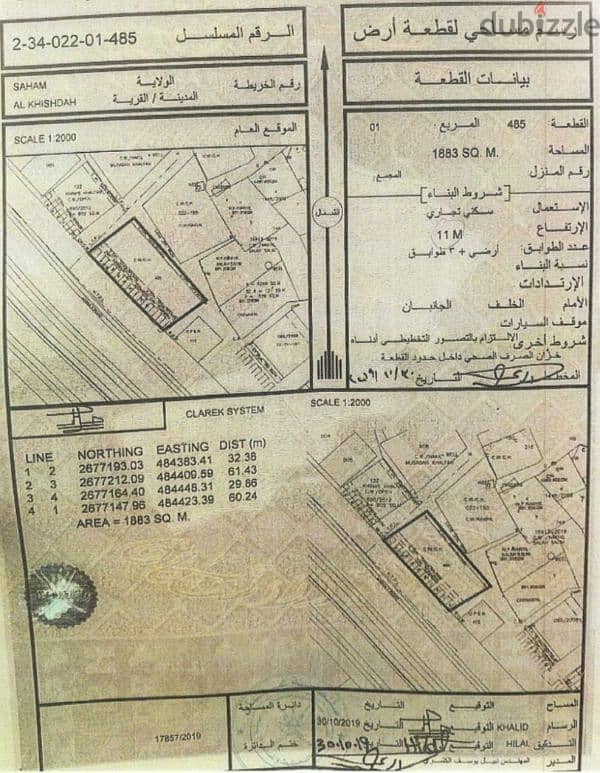 للبيع او الإستثمار معرض مقام على ارض سكني تجاري في صحم 0