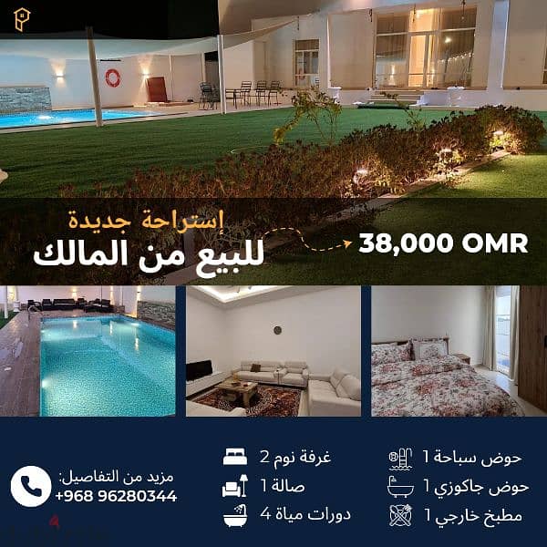 Chalet إستراحة للبيع عاجل 0