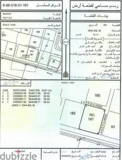 للبيع بناية سكني تجاري بولاية محوت Building for sale