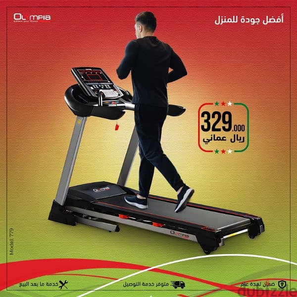 Oman National Day Offer Treadmill 1