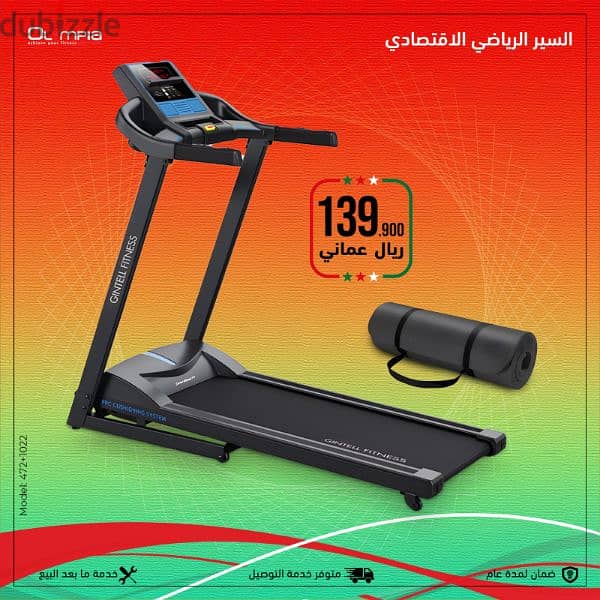 Oman National Day Offer Treadmill 2