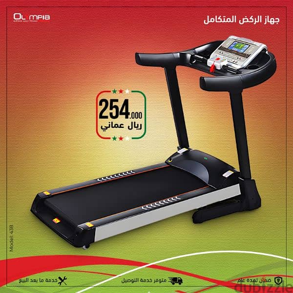 Oman National Day Offer Treadmill 3