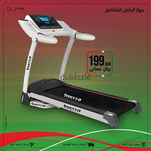 Oman National Day Offer Treadmill 8