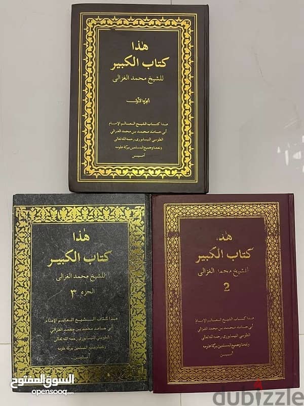 كتب الغزالي الاصل 0