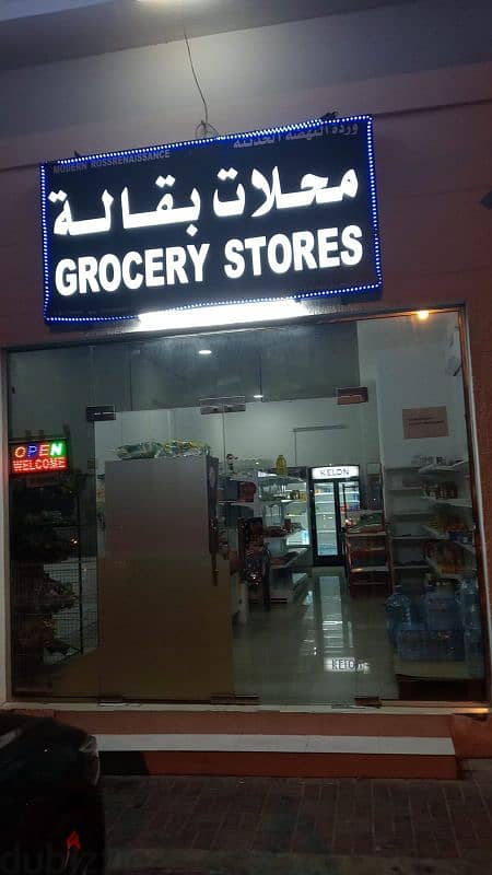 urgent sale grocery 2