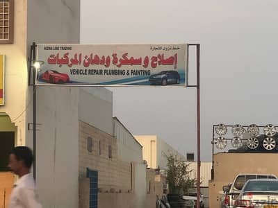 كراج