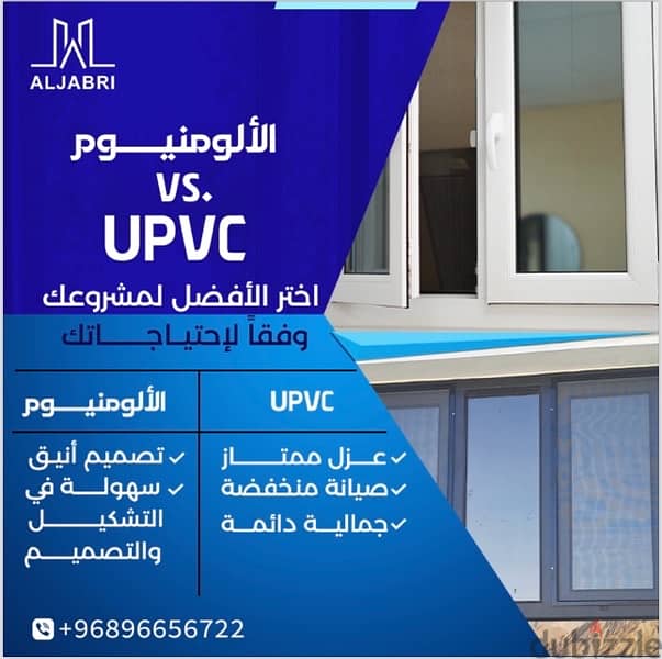 الجابري لتنفيذ أعمال الألمنيوم و UPVC 0