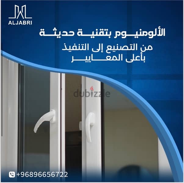 الجابري لتنفيذ أعمال الألمنيوم و UPVC 3