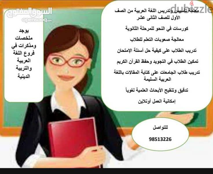 معلمة تأسيس وتدريس اللغة العربية 0