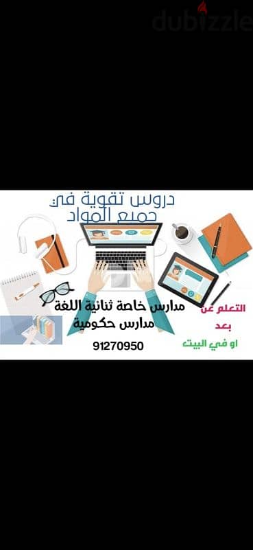 دروس تقوية في جميع المواد بأسعار تنافسية