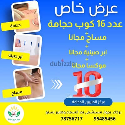 مركز الطيبين للحجامة   ولاية بركاء