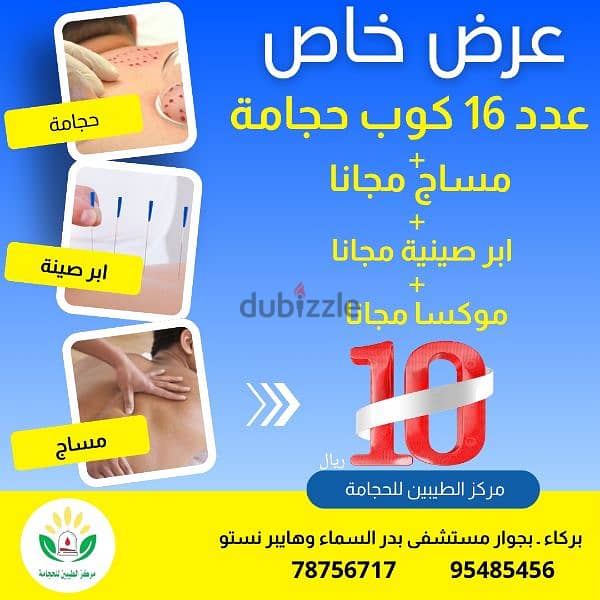 مركز الطيبين للحجامة   ولاية بركاء 0