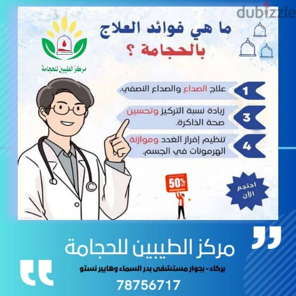 مركز الطيبين للحجامة   ولاية بركاء 4